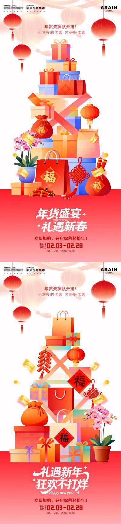 南门网 广告 海报 电商 年货节 活动 房地产 马年 春节 新年 购物 灯笼 宣传