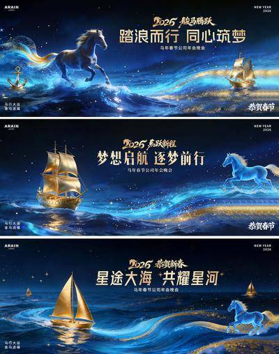 南门网 广告 背景板 科技 马年年会 活动展板 马年 中国传统节日 春节 新年 航海 帆船 骏马 新春 企业 年会 蓝色 主KV