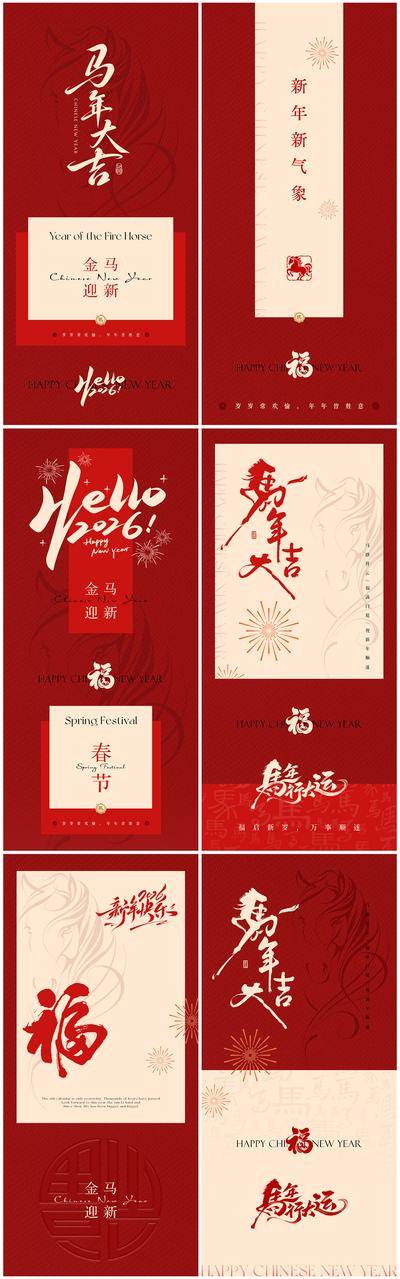 南门网 2026马年新中式系列海报