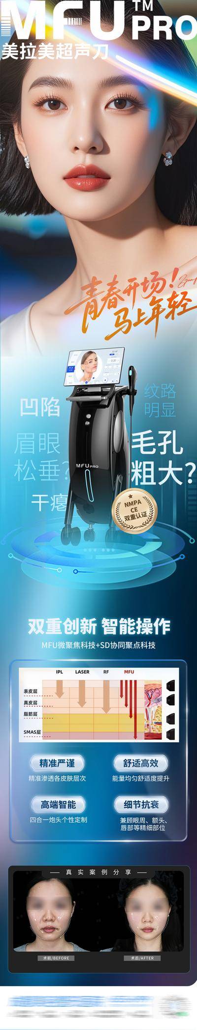 南门网 广告 医美 高端 美拉美 质感 创意 超声刀 仪器 抗衰 科技智能 凹陷 毛孔 下垂 干瘪 祛皱 嫩肤 提拉 轮廓 提升 复位 收紧 皮肤 全层抗衰 案例 光影 渐变 青春 模特 整形 美容 气质 时尚 版式 大气