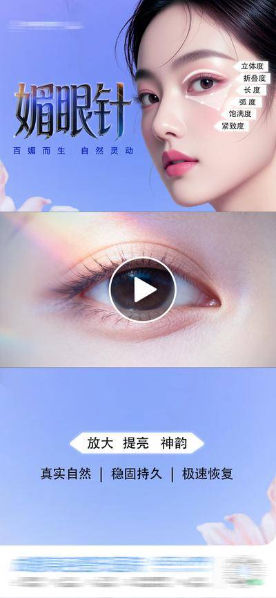 南门网 医美 高端 质感 眼部 创意 天使媚眼针 视频框 眼睛 眶周美学 眼周 眼部 抗衰 胶原 六度立体 年轻 美眼 逆龄 模特 整形 美容 气质 时尚 版式 大气