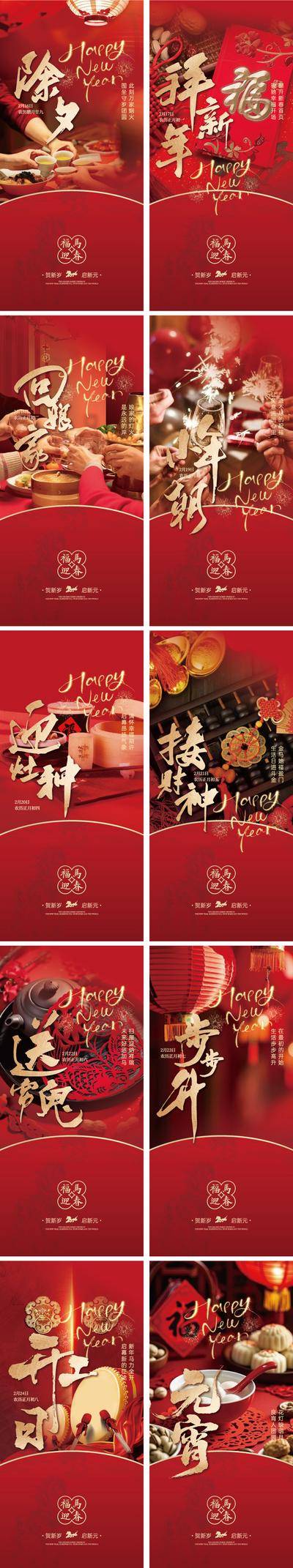 南门网 马年年俗海报