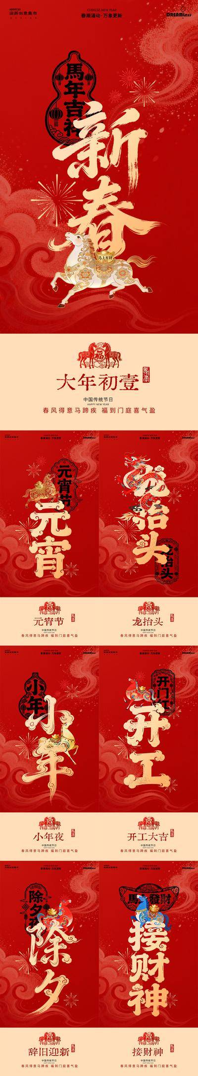 南门网 马年春节年俗大字红金海报