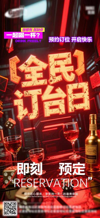 南门网 创意 酒吧 酒水 夜店 朋友圈 套餐 酒水套餐 高管订台日 早场 下半场 潮流设计 炫酷 酒吧日常 爆满 转场 早鸟套餐 会员充值 VIP 会员日 订座 订台 酒吧节日 日出文化 潮流