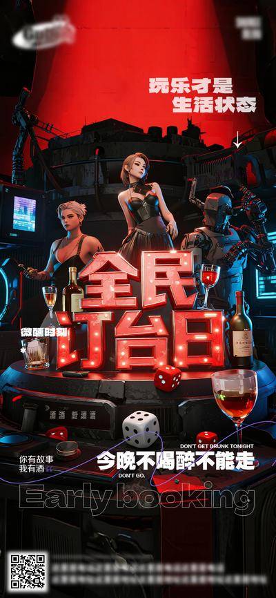 南门网 创意 酒吧 酒水 夜店 朋友圈 套餐 酒水套餐 高管订台日 早场 下半场 潮流设计 炫酷 酒吧日常 爆满 转场 早鸟套餐 会员充值 VIP 会员日 订座 订台 酒吧节日 日出文化 潮流