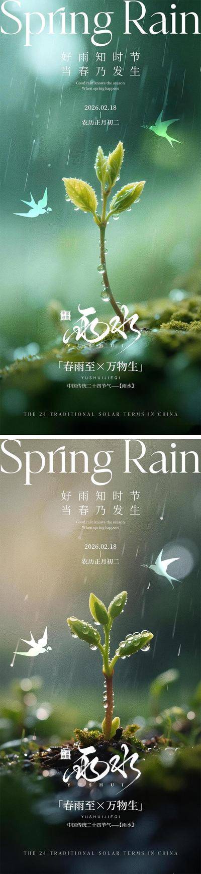 南门网 广告 海报 地产 雨水 系列 二十四节气 谷雨 下雨 绿色 滋润