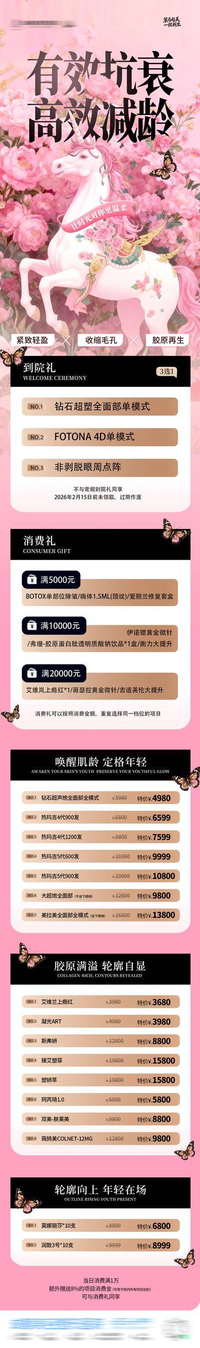 南门网 插画 医美 活动 抗衰 促销 高端 质感 创意 唯美 马 粉色 有效抗衰 紧塑 减龄 新年 马年 卡项 蝴蝶 到院礼 消费礼 肌肤 皮肤 青春 消费 满赠 政策 特惠 超值 福利 套餐 年轻 胶原蛋白 童颜 轮廓 满减 模特 整形 美容 气质 时尚 版式 大气 宣传