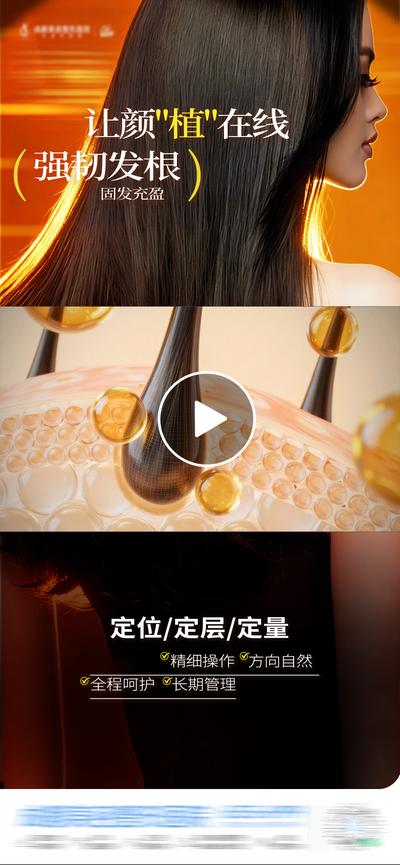 【南门网dcpsd.com】医美 质感 创意 植发 视频框 疤痕 斑秃 治疗 微创 头发 生发 头皮 护发 发根 发际线 地中海 案例 渐变 光影 头发浓密 减少掉发 强韧发丝 护理 激活毛囊 精准护理 深层滋养 柔顺发丝 模特 时尚 高级 版式 大气
