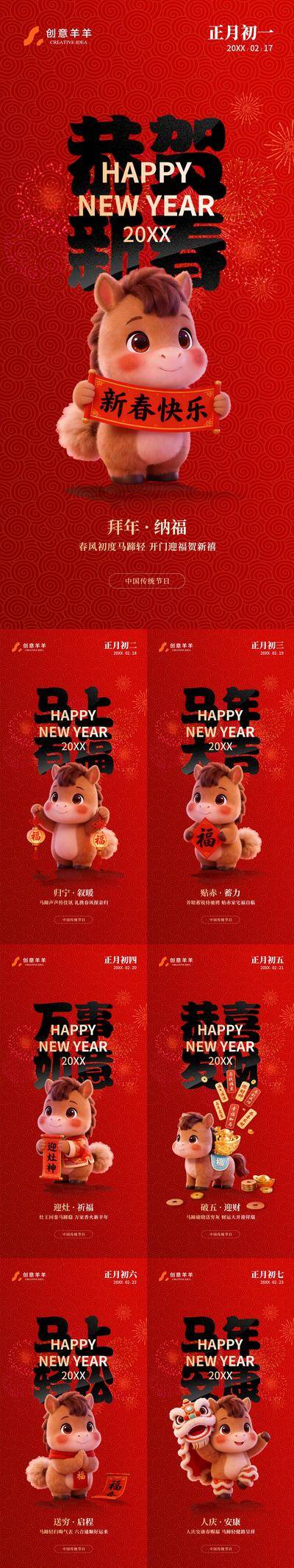 南门网 广告 海报 红金 马年 春节 新年 新年快乐 中国传统节日 跨年 初一 回娘家 迎灶神 接财神 启新程 2026 小马 吉祥物 喜庆 祝福 拜年