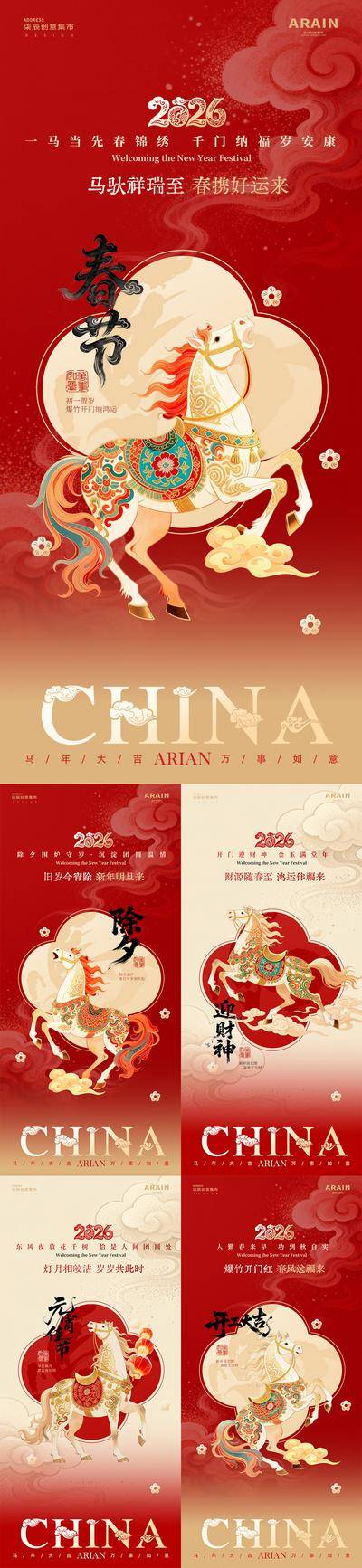 南门网 广告 海报 中式 马年 红金 房地产 春节 新年 元宵 小年 除夕 迎财神 年俗 初一 初七 开工大吉 开门红 大字