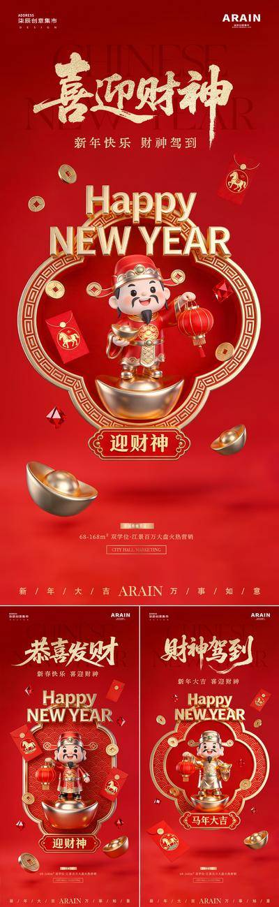 南门网 广告 海报 红金 财神 房地产 马年 中国传统节日 迎财神 新中式 3D 财神爷 新年 红包 元宝 喜庆