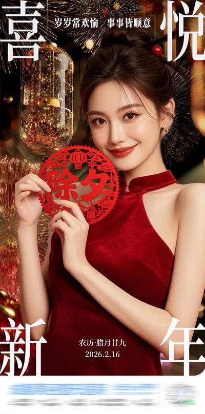 南门网 医美 质感 红金 春节 创意 中国传统节日 新年 除夕 正月 喜庆 烟花 爆竹 剪纸 拜年海报 模特 马年 东方美学 非遗艺术 旗袍 美业 时尚 高级 版式 大气
