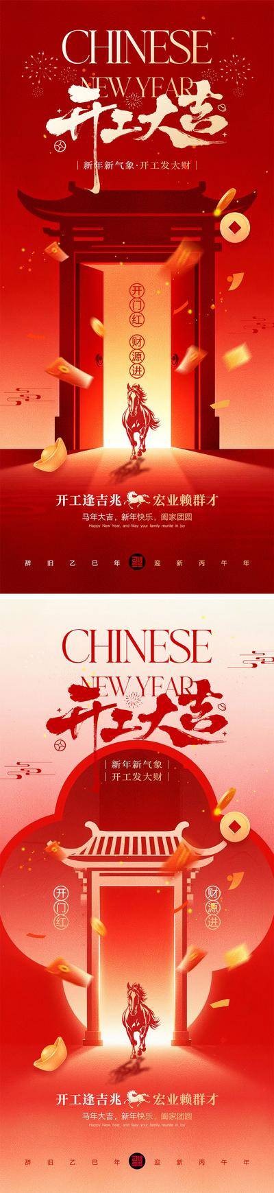 南门网 海报 插画 系列 开工大吉 中国传统节日 年俗 2026 新年 开工大吉 开门红 上班 春节 马年 除夕 年夜饭 手绘 喜气 热闹 红色 团圆 家人