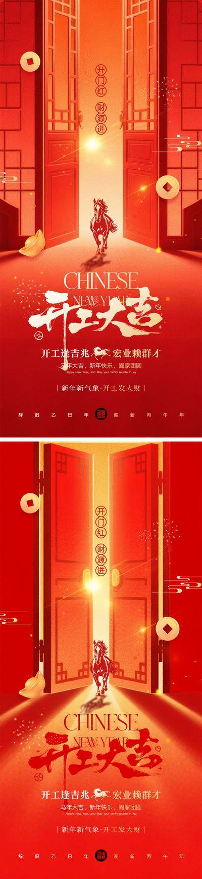 南门网 广告 海报 插画 开工大吉 系列 中国传统节日 年俗 2026 新年 开工大吉 开门红 上班 春节 马年 除夕 年夜饭 手绘 喜气 热闹 红色 团圆 家人
