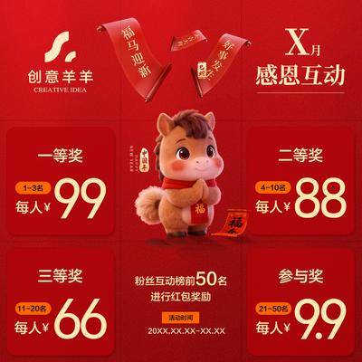南门网 活动 新春 新年 九宫格 抽奖 感恩 小马 马年 福利 朋友圈