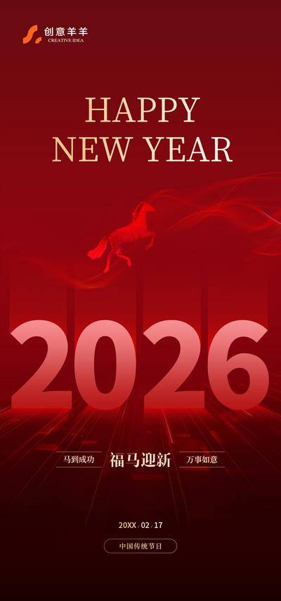 南门网 广告 海报 马年 新春 跨年 春节 中国传统节日 新年 2026