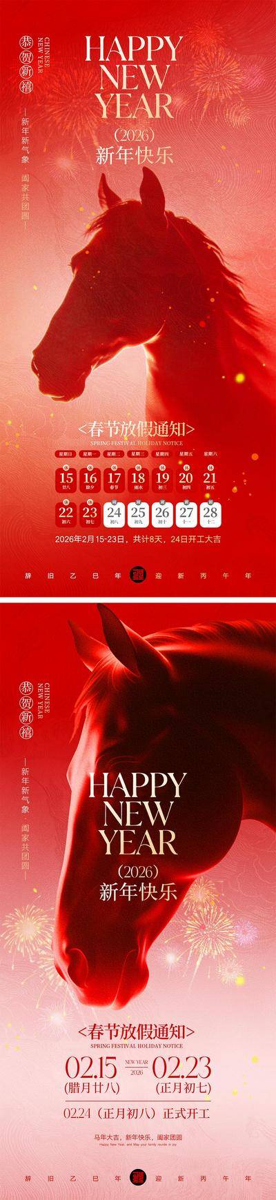 南门网 海报 插画 系列 放假通知 中国传统节日 年俗 2026 新年 小年 春节 马年 除夕 年夜饭 手绘 喜气 热闹 红色 团圆 家人 过年