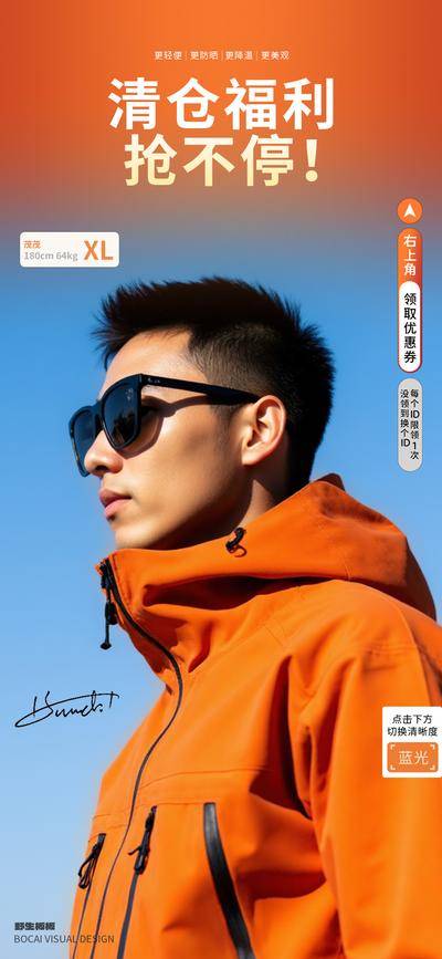 南门网 广告 电商 服饰 直播间 背景切片 冲锋衣 服装