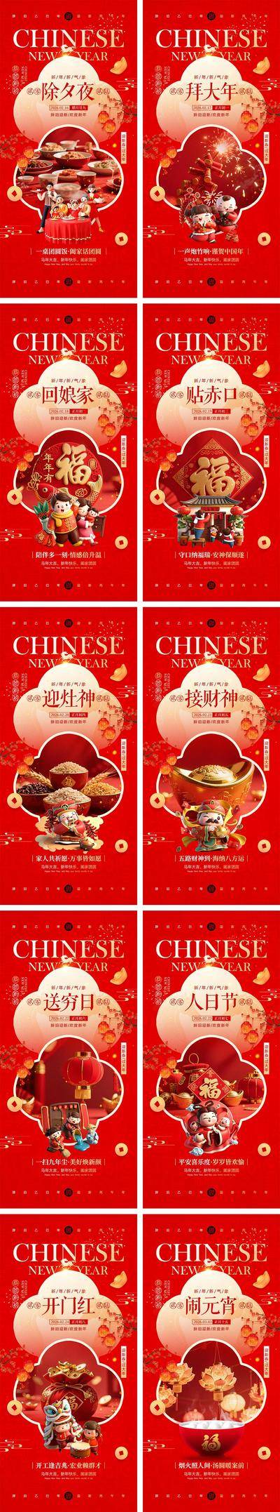 南门网 2026马年宣传海报