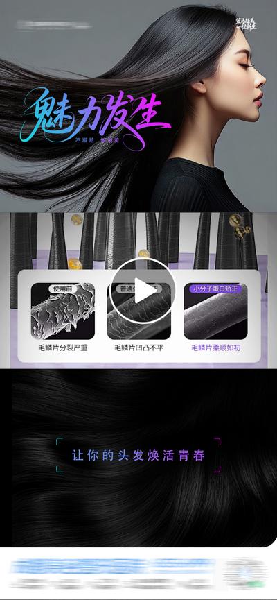 【南门网dcpsd.com】医美 质感 创意 视频框 植发 疤痕 斑秃 治疗 微创 头发 生发 头皮 护发 发根 发际线 地中海 柔顺发丝 头发浓密 减少掉发 强韧发丝 护理 激活毛囊 精准护理 深层滋养 模特 时尚 高级 版式 大气