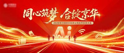 南门网 红色喜庆企业年会背景板