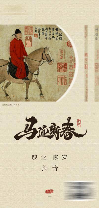 南门网 马年新中式新年海报