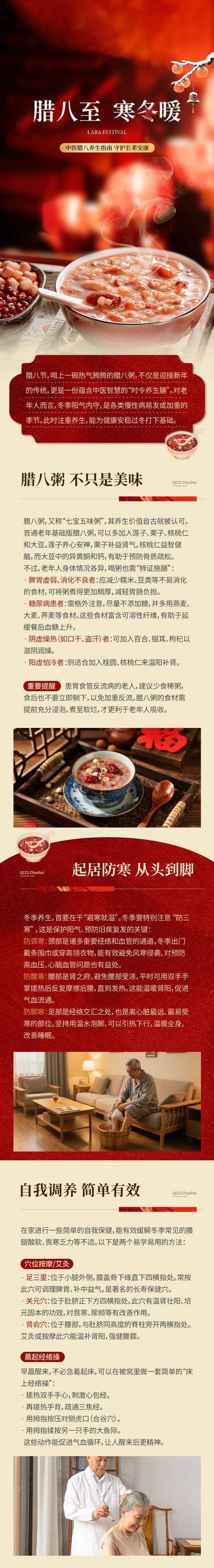 南门网 广告 推文 长图 腊八节 过年 红色 公众号 腊八粥 养生
