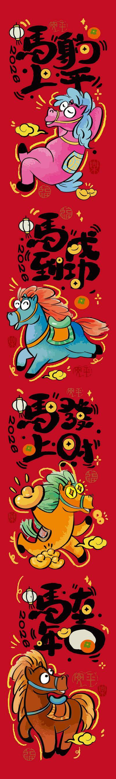 南门网 广告 新年 春节 马年 IP 卡通形象 插画 手绘 祝福 吉祥