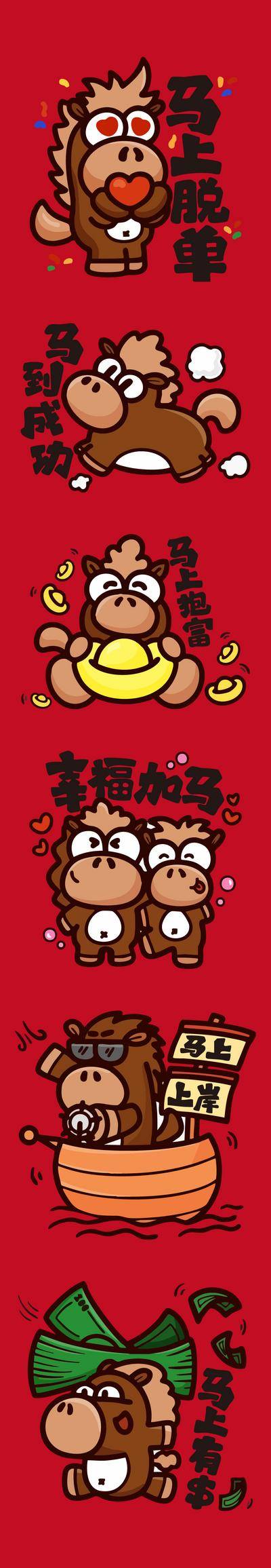 南门网 广告 新年 春节 马年 IP 卡通形象 插画 手绘 祝福 吉祥