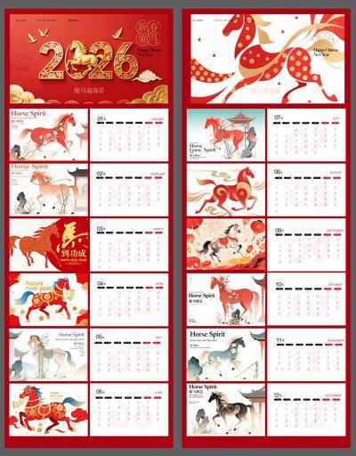 南门网 广告 日历 马年 台历 喜庆 红金 日期 挂历