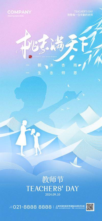 南门网 广告 海报 节日 教师节 教师