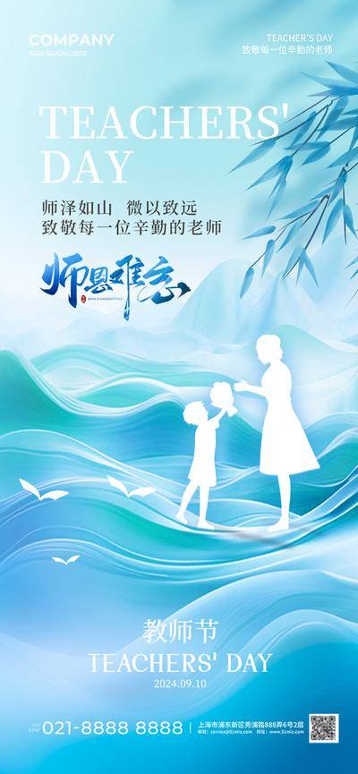 南门网 广告 海报 节日 教师节 教师