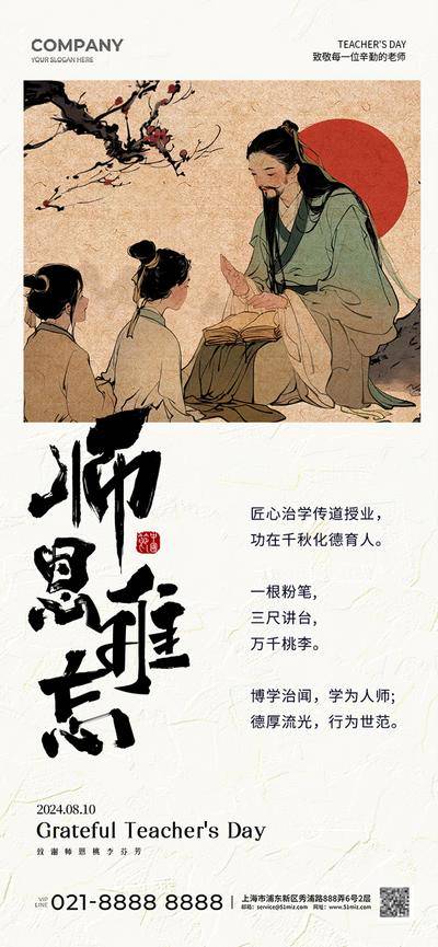 南门网 教师节
