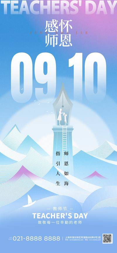 南门网 广告 海报 节日 教师节 插画 钢笔 灯塔