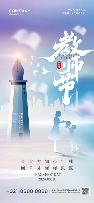 南门网 广告 海报 节日 教师节 插画 钢笔