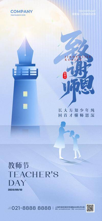 南门网 广告 海报 节日 教师节