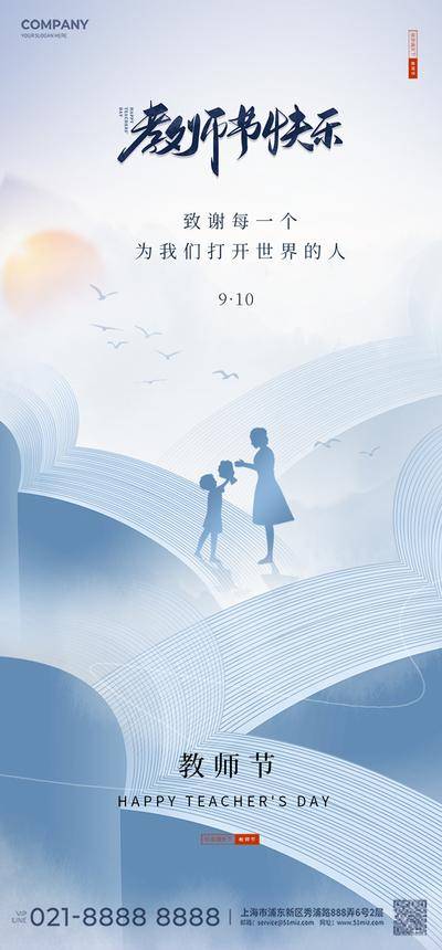 南门网 广告 海报 节日 教师节 书本 献花
