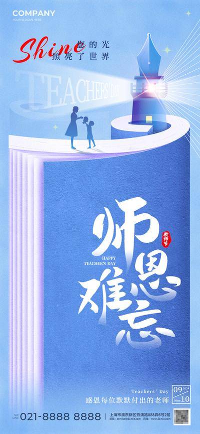 南门网 教师节
