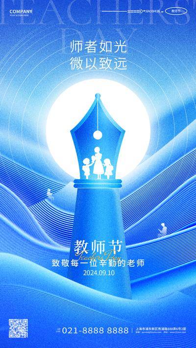 南门网 广告 海报 节日 教师节 笔尖 灯塔 蓝色