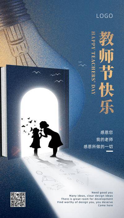 南门网 广告 海报 节日 教师节 书本 未来