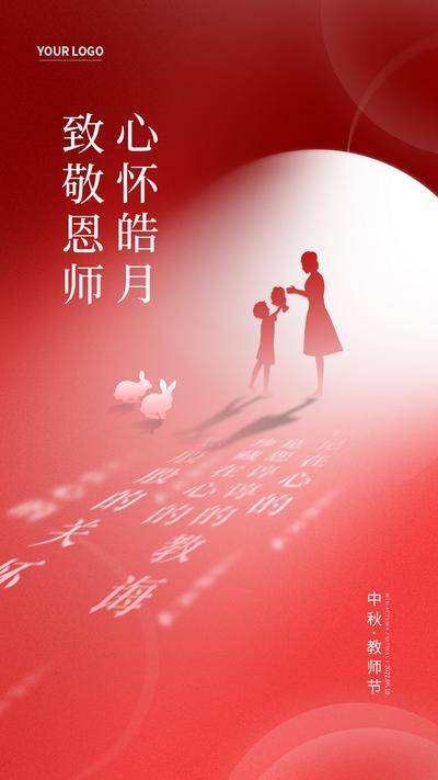 南门网 广告 海报 节日 教师节 鲜花 温馨