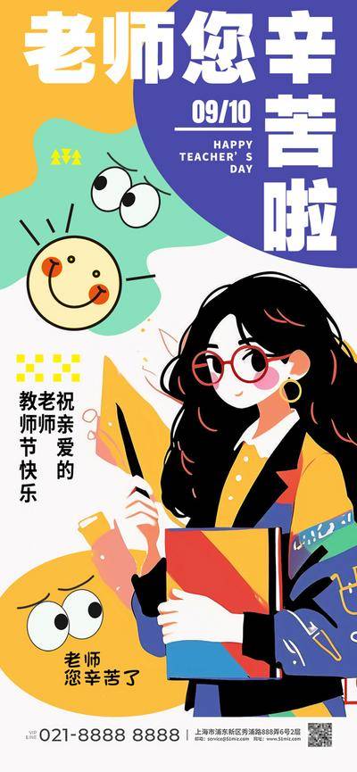 南门网 教师节