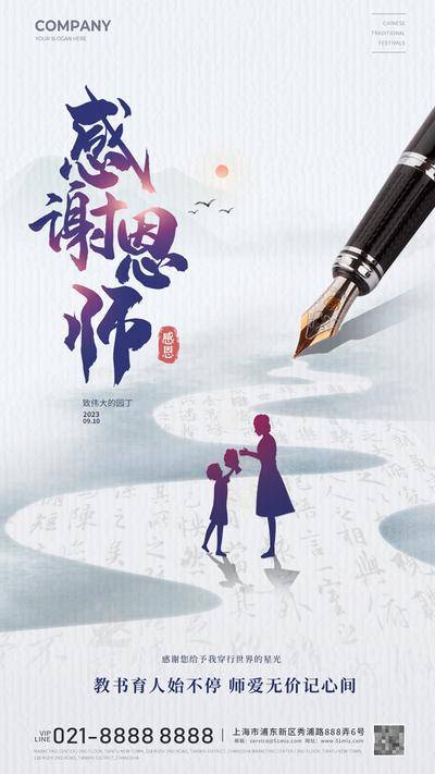 南门网 广告 海报 节日 教师节 钢笔