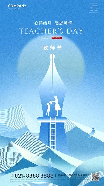 南门网 广告 海报 节日 教师节 笔尖 灯塔