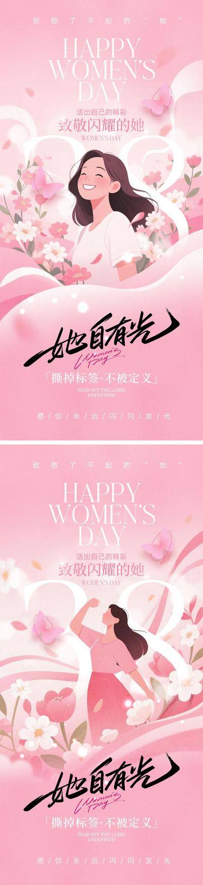 南门网 广告 海报 医美 妇女节 活动 公历节日 38 三八 女神节 礼物 三月 女神月 宣传