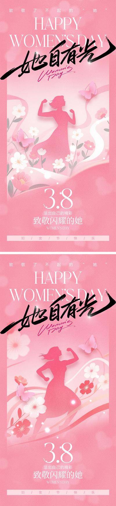 南门网 广告 海报 医美 妇女节 活动 公历节日 38 三八 女神节 礼物 三月 女神月 宣传