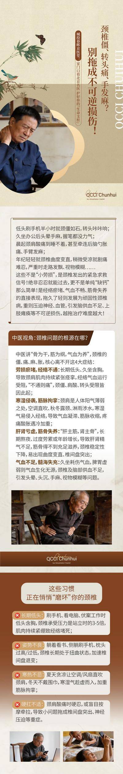 南门网 广告 推文 长图 中医 结节 疾病 治疗 医院 康复 专题