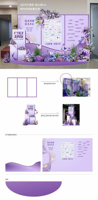 南门网 医美紫色唯美周年庆品牌活动氛围美陈布置设计