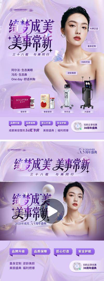 南门网 广告 海报 医美 仪器 质感 创意 系列 紫色 唯美 电梯灯箱 梦幻 轻奢 38周年庆 品牌 产品 仪器 功效 盛典 视频框 整形 美容 时尚 版式 大气 宣传 设备 灯箱