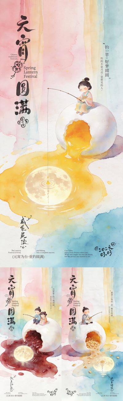 南门网 海报 插画 创意 元宵节 中国传统节日 正月十五 元宵 流心 月亮 钓鱼 垂钓 汉服 团圆 水墨 晕染 手写字